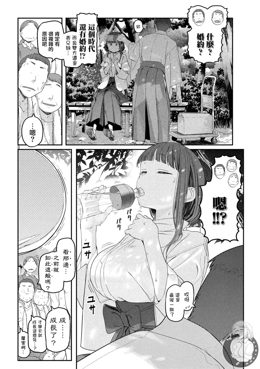 《星期一的丰满》漫画最新章节第48话免费下拉式在线观看章节第【9】张图片