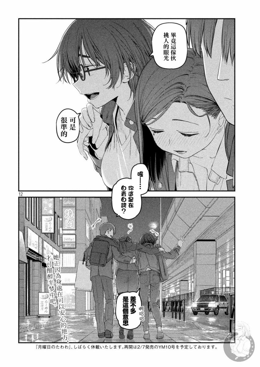 《星期一的丰满》漫画最新章节第37话免费下拉式在线观看章节第【13】张图片