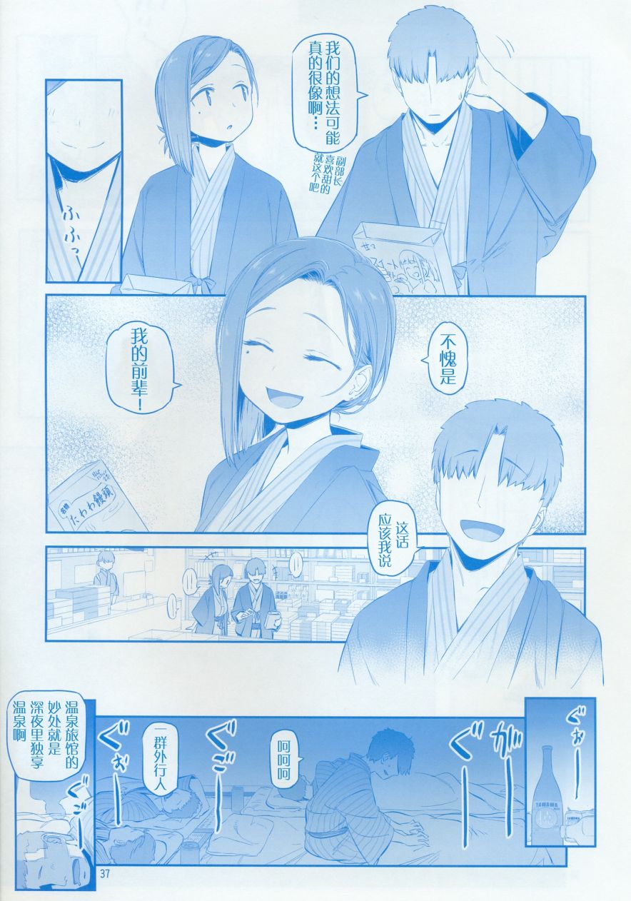 《星期一的丰满》漫画最新章节月曜日IX免费下拉式在线观看章节第【37】张图片