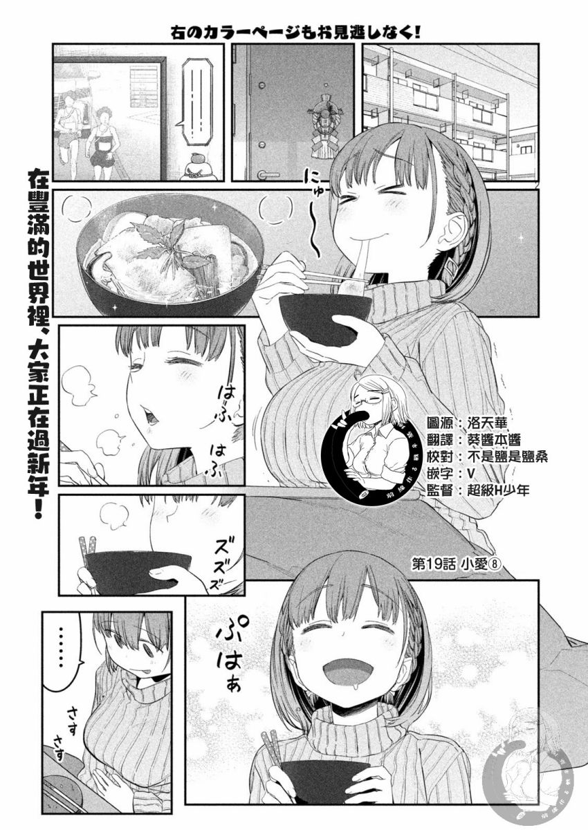 《星期一的丰满》漫画最新章节第19话免费下拉式在线观看章节第【2】张图片