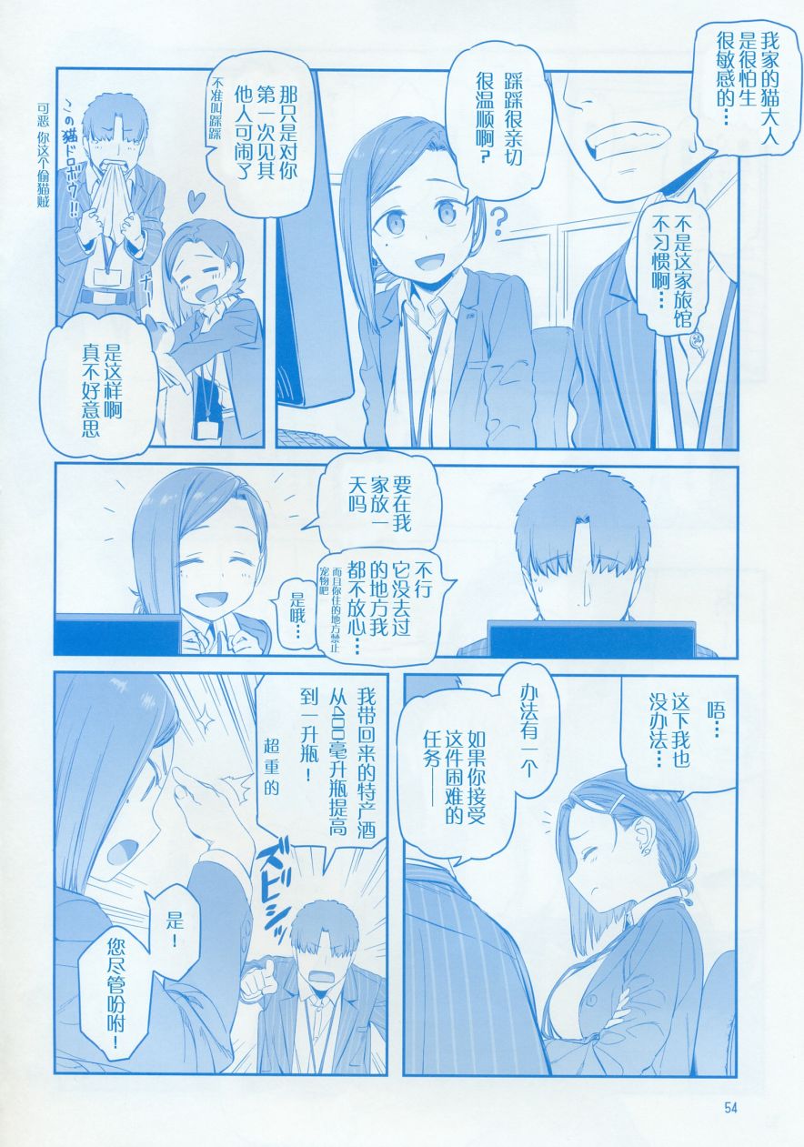 《星期一的丰满》漫画最新章节月曜日IX免费下拉式在线观看章节第【54】张图片