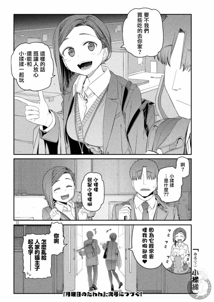 《星期一的丰满》漫画最新章节第17话免费下拉式在线观看章节第【13】张图片