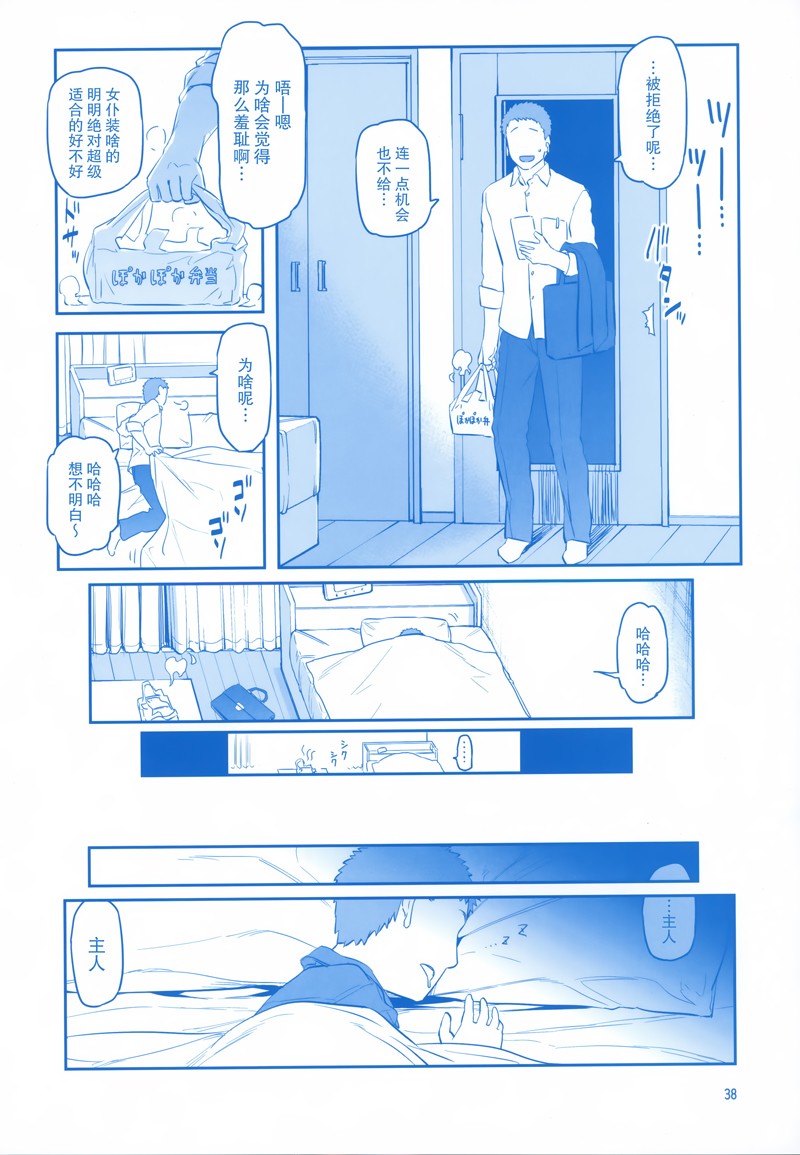 《星期一的丰满》漫画最新章节C96免费下拉式在线观看章节第【38】张图片