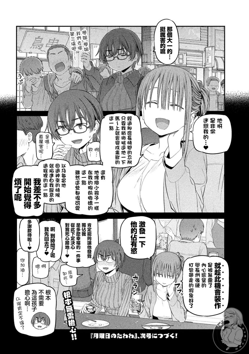 《星期一的丰满》漫画最新章节第33话免费下拉式在线观看章节第【13】张图片