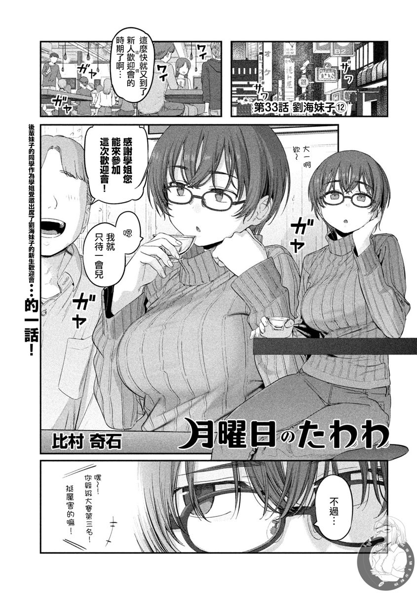 《星期一的丰满》漫画最新章节第33话免费下拉式在线观看章节第【2】张图片