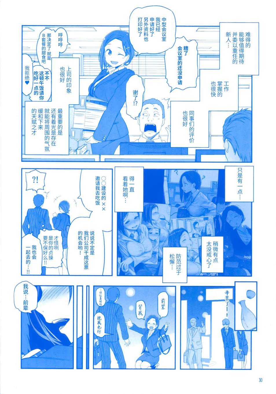 《星期一的丰满》漫画最新章节月曜日Ⅲ免费下拉式在线观看章节第【29】张图片