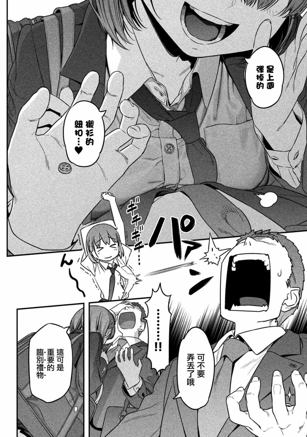 《星期一的丰满》漫画最新章节第1话免费下拉式在线观看章节第【22】张图片