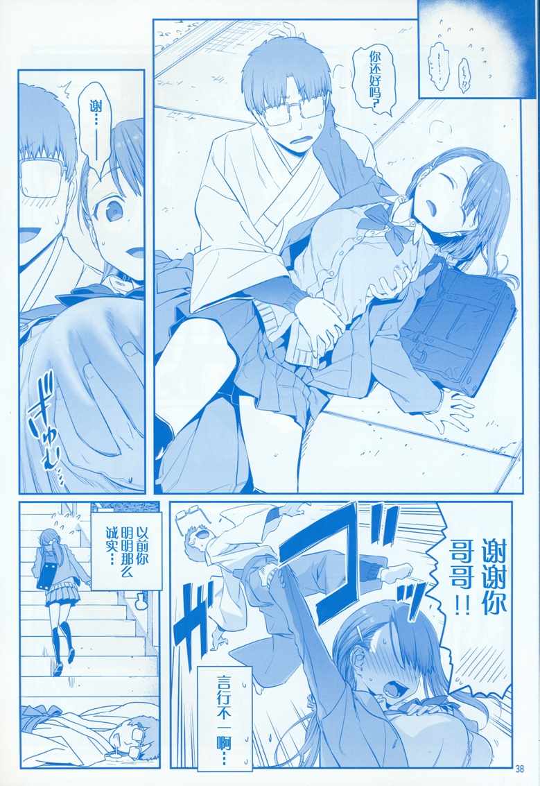 《星期一的丰满》漫画最新章节C95巫女篇免费下拉式在线观看章节第【38】张图片