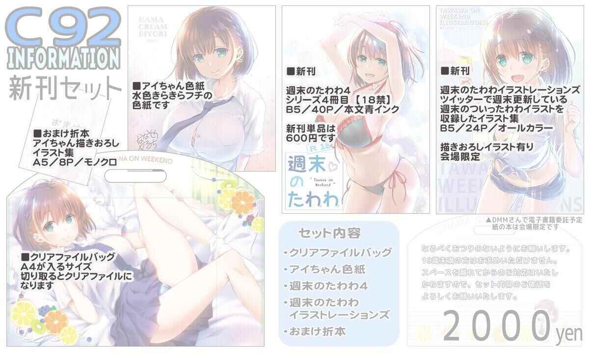 《星期一的丰满》漫画最新章节c92预告免费下拉式在线观看章节第【3】张图片