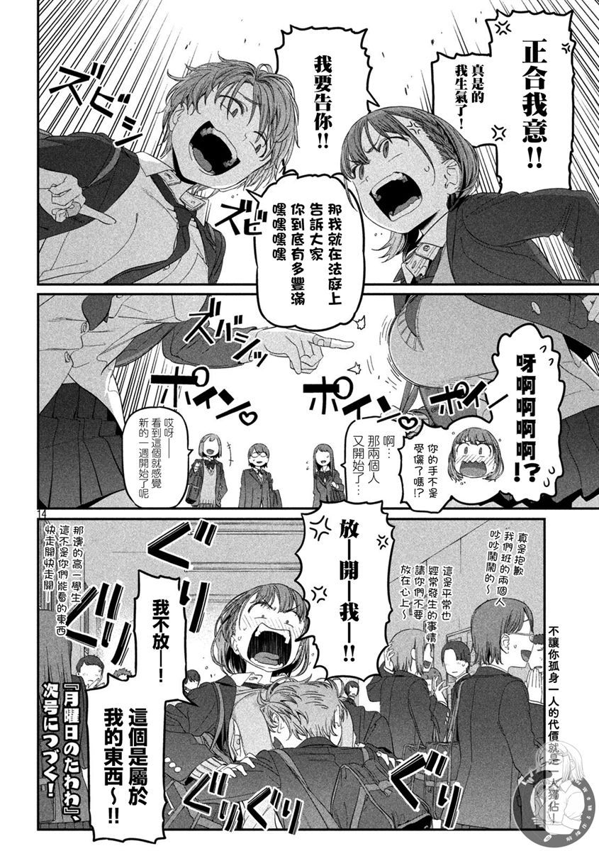 《星期一的丰满》漫画最新章节第30话免费下拉式在线观看章节第【15】张图片