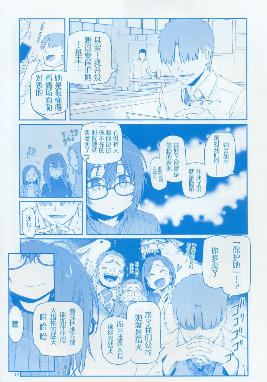 《星期一的丰满》漫画最新章节月曜日IX免费下拉式在线观看章节第【43】张图片