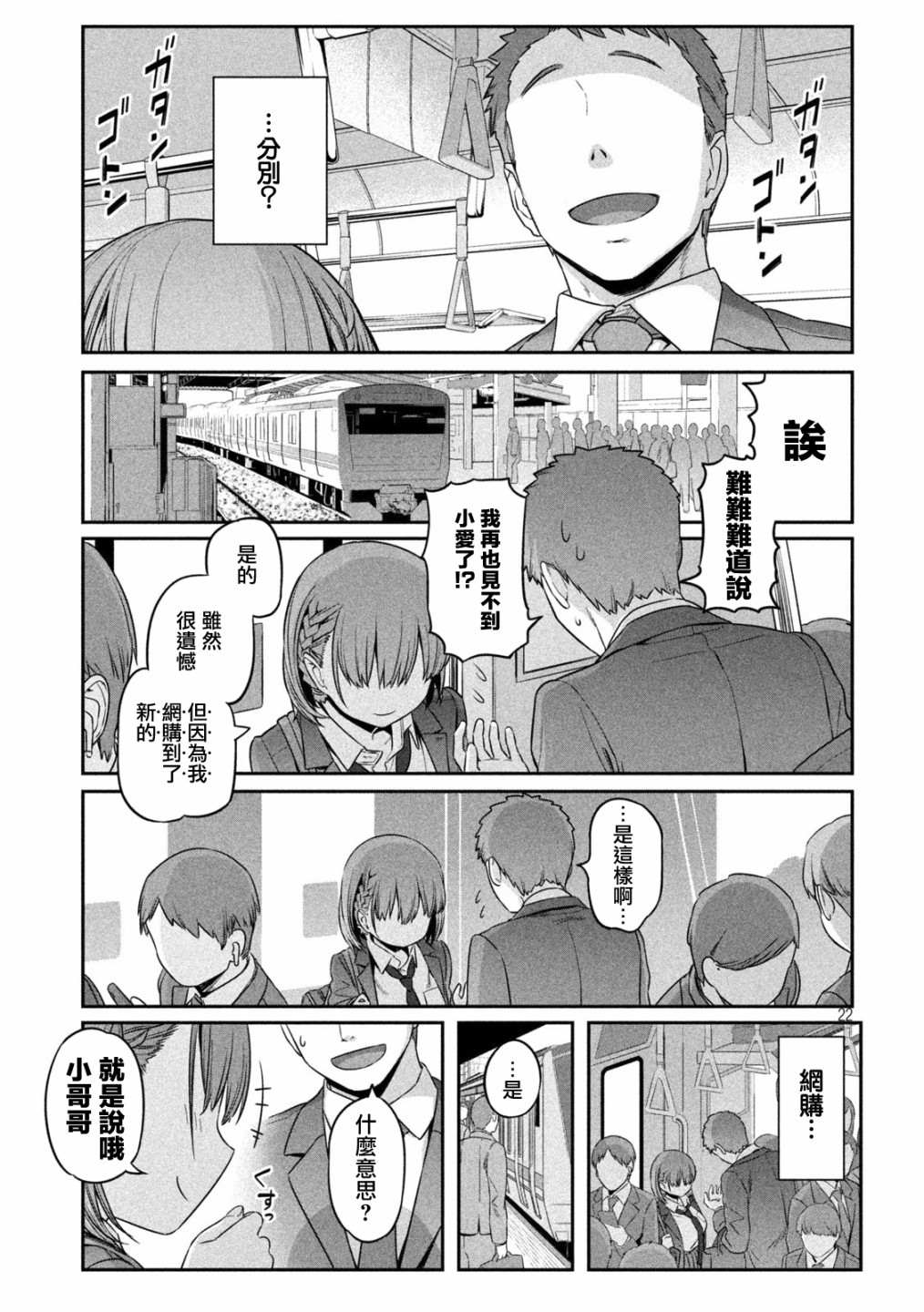 《星期一的丰满》漫画最新章节第1话免费下拉式在线观看章节第【23】张图片