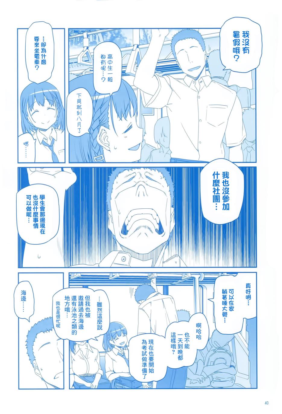 《星期一的丰满》漫画最新章节月曜日Ⅱ免费下拉式在线观看章节第【41】张图片