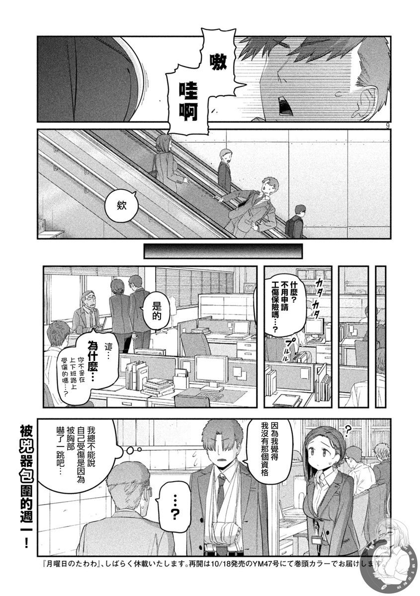 《星期一的丰满》漫画最新章节第28话 后辈（8）免费下拉式在线观看章节第【10】张图片