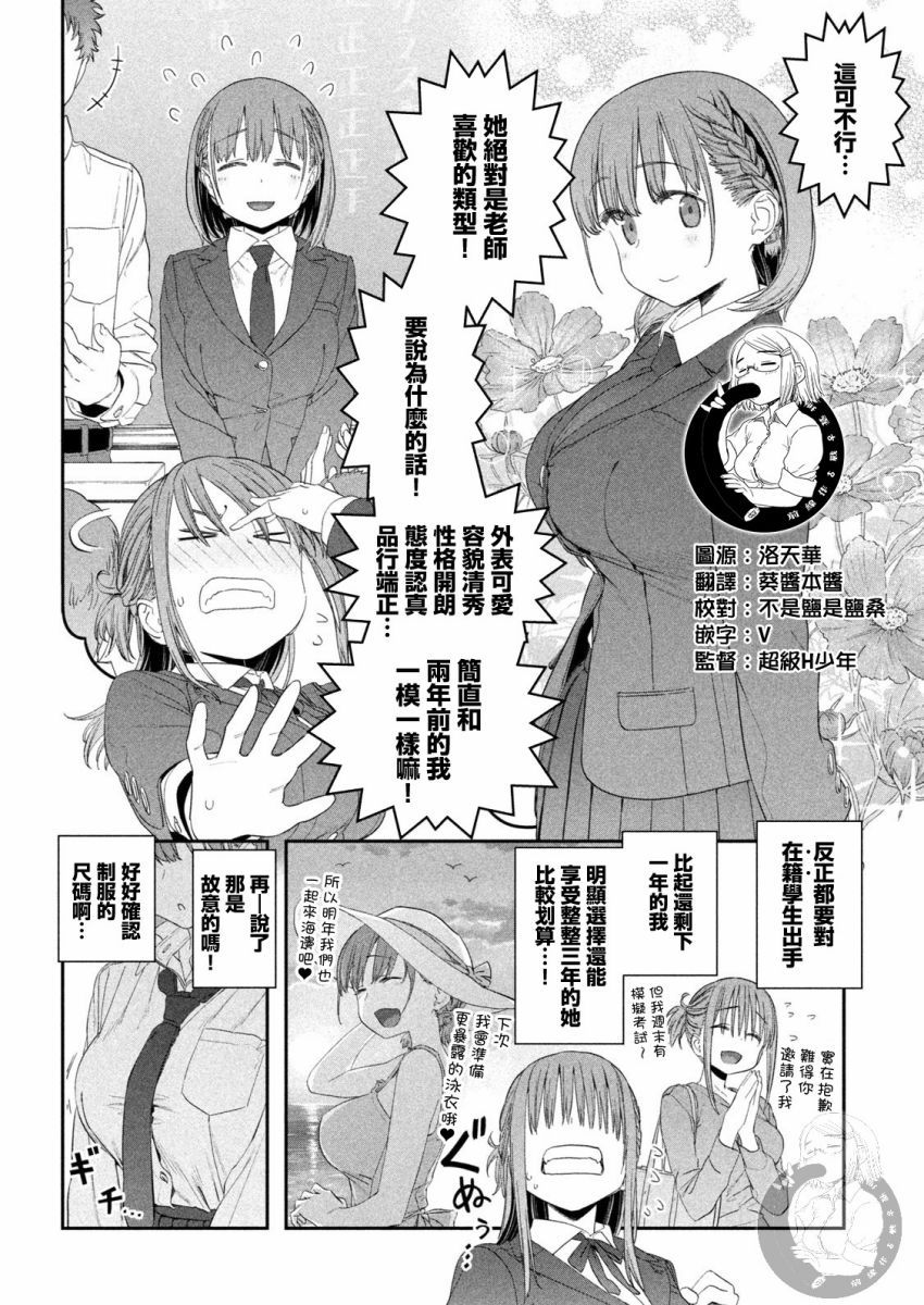 《星期一的丰满》漫画最新章节第20话免费下拉式在线观看章节第【4】张图片