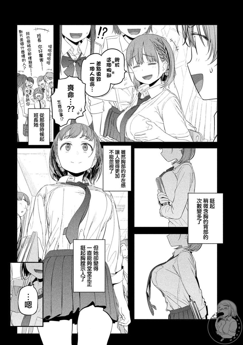 《星期一的丰满》漫画最新章节第31话免费下拉式在线观看章节第【9】张图片