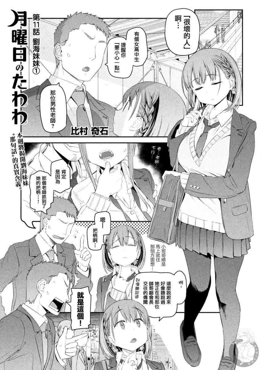 《星期一的丰满》漫画最新章节第11话免费下拉式在线观看章节第【2】张图片