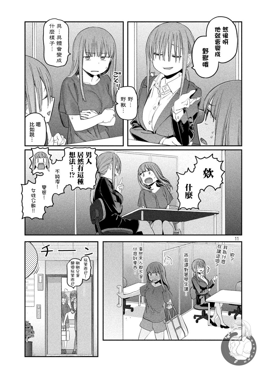 《星期一的丰满》漫画最新章节第49话免费下拉式在线观看章节第【11】张图片