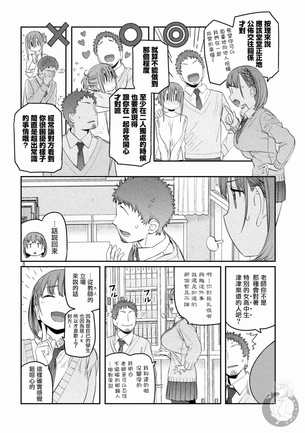 《星期一的丰满》漫画最新章节第34话免费下拉式在线观看章节第【9】张图片