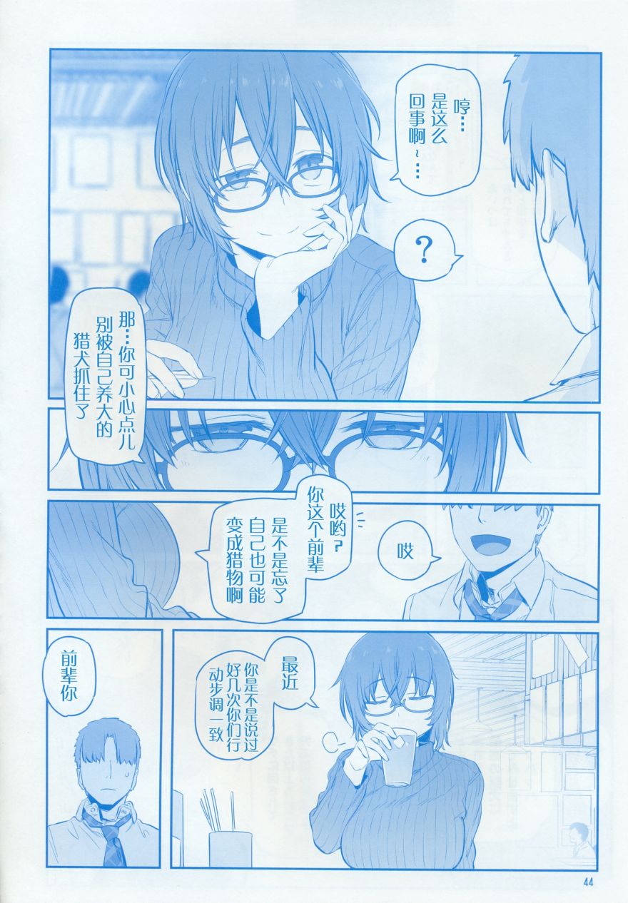 《星期一的丰满》漫画最新章节月曜日IX免费下拉式在线观看章节第【44】张图片