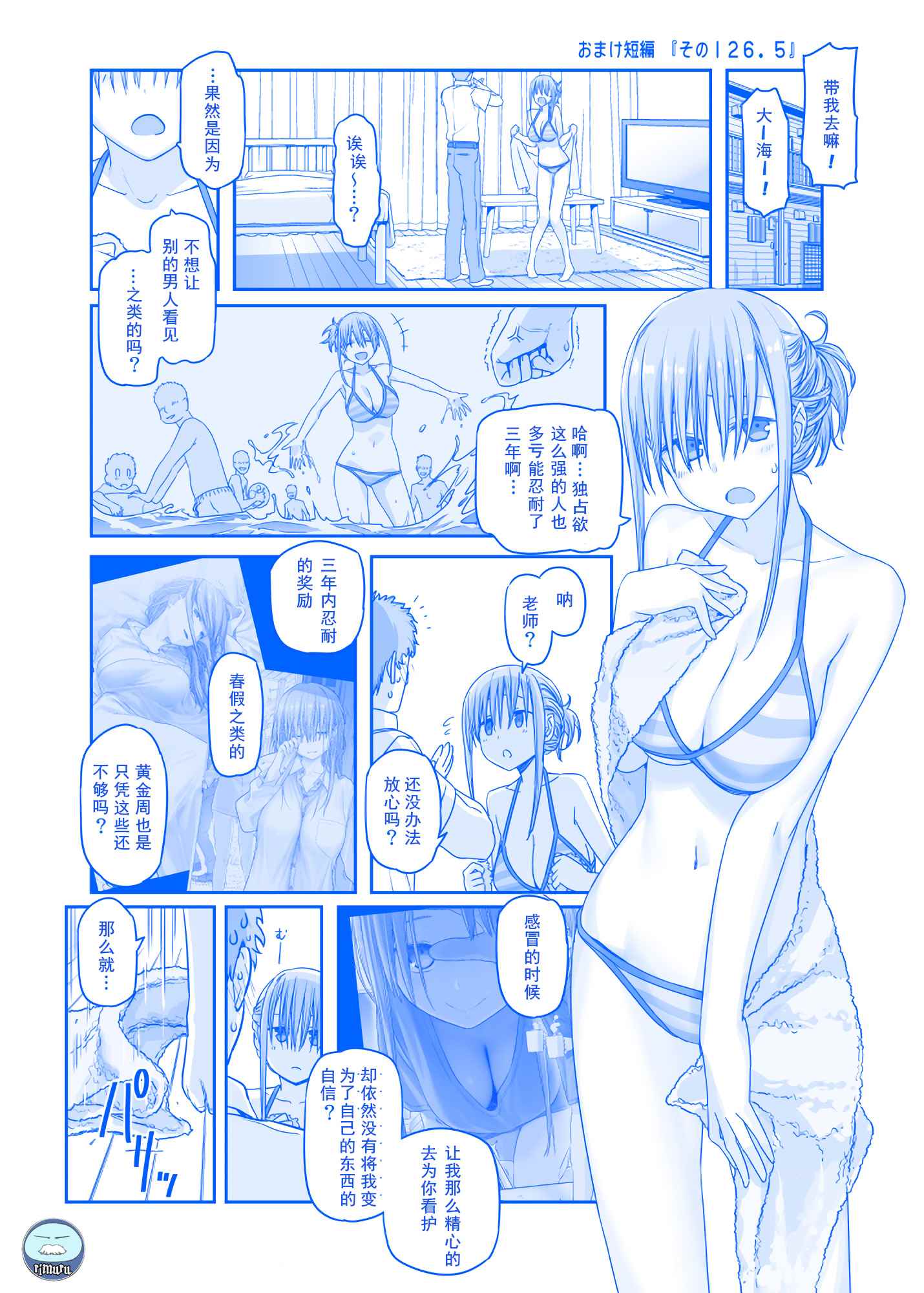 《星期一的丰满》漫画最新章节之126.5免费下拉式在线观看章节第【4】张图片