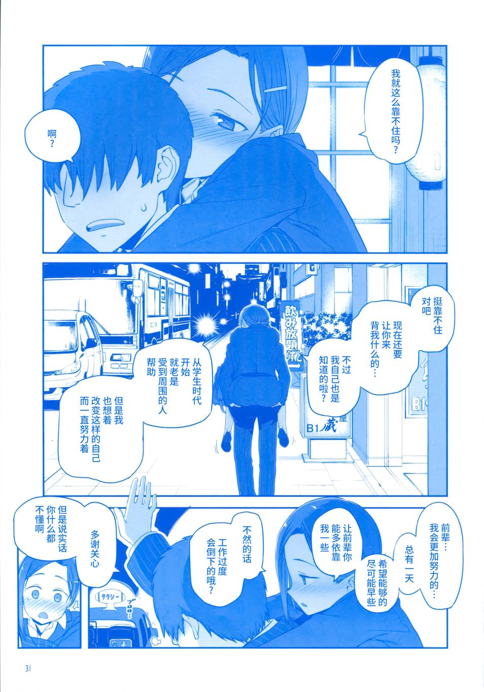 《星期一的丰满》漫画最新章节月曜日Ⅲ免费下拉式在线观看章节第【30】张图片