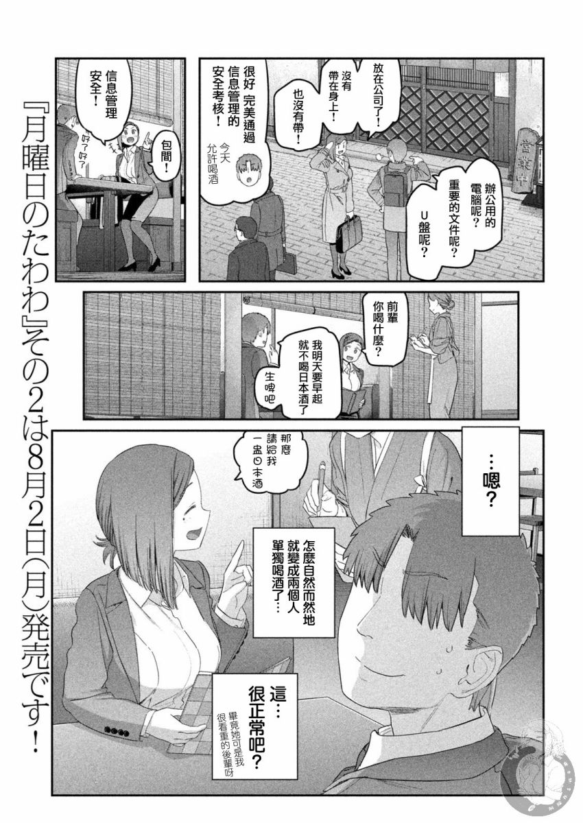 《星期一的丰满》漫画最新章节第23话 小后辈（7）免费下拉式在线观看章节第【4】张图片