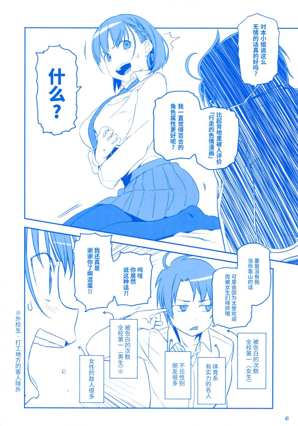 《星期一的丰满》漫画最新章节月曜日Ⅲ免费下拉式在线观看章节第【39】张图片