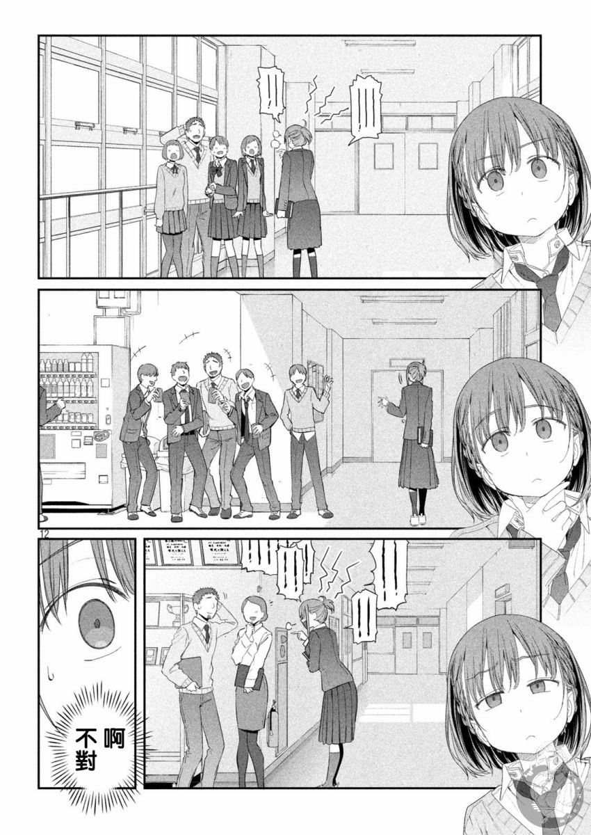 《星期一的丰满》漫画最新章节第11话免费下拉式在线观看章节第【13】张图片