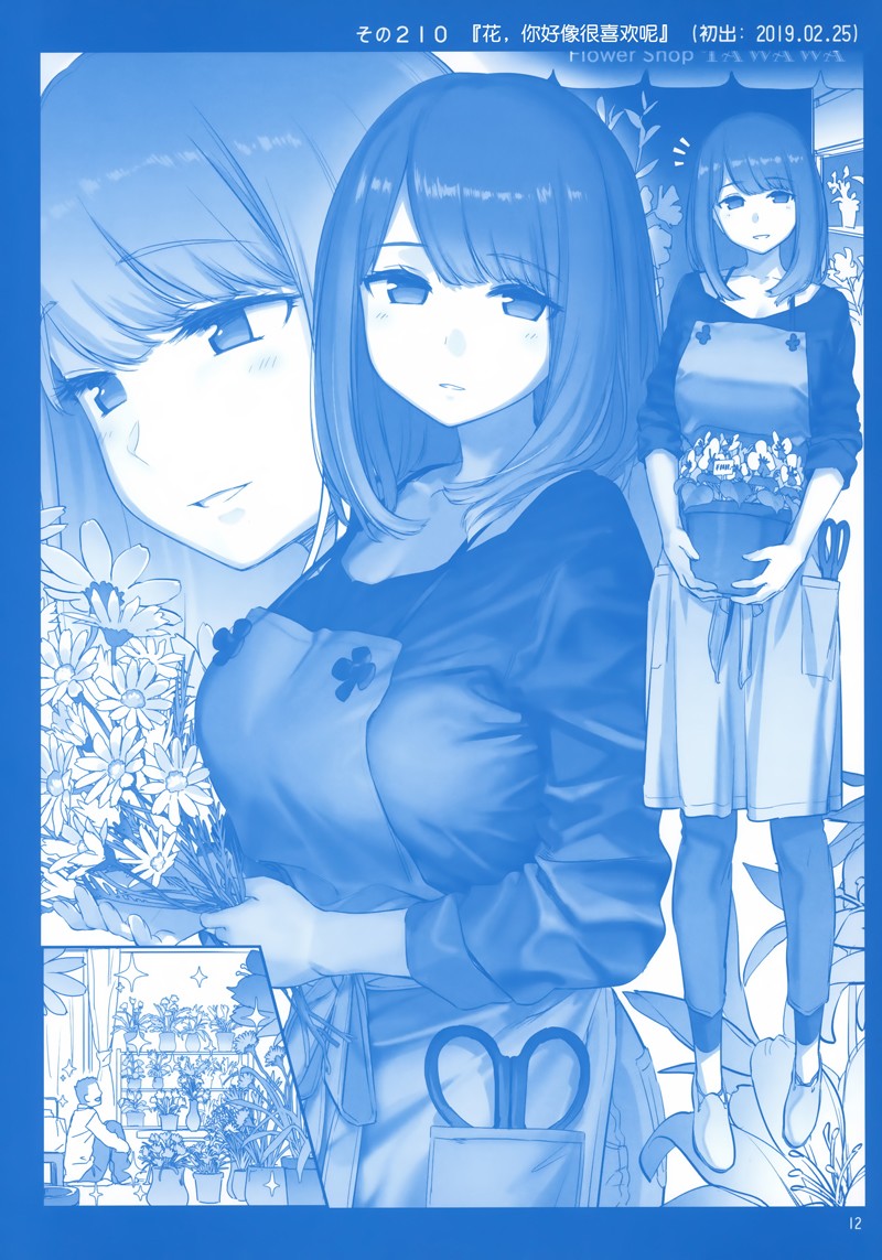 《星期一的丰满》漫画最新章节C96免费下拉式在线观看章节第【12】张图片