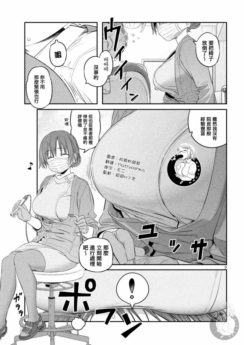 《星期一的丰满》漫画最新章节第39话 小爱（14）免费下拉式在线观看章节第【9】张图片