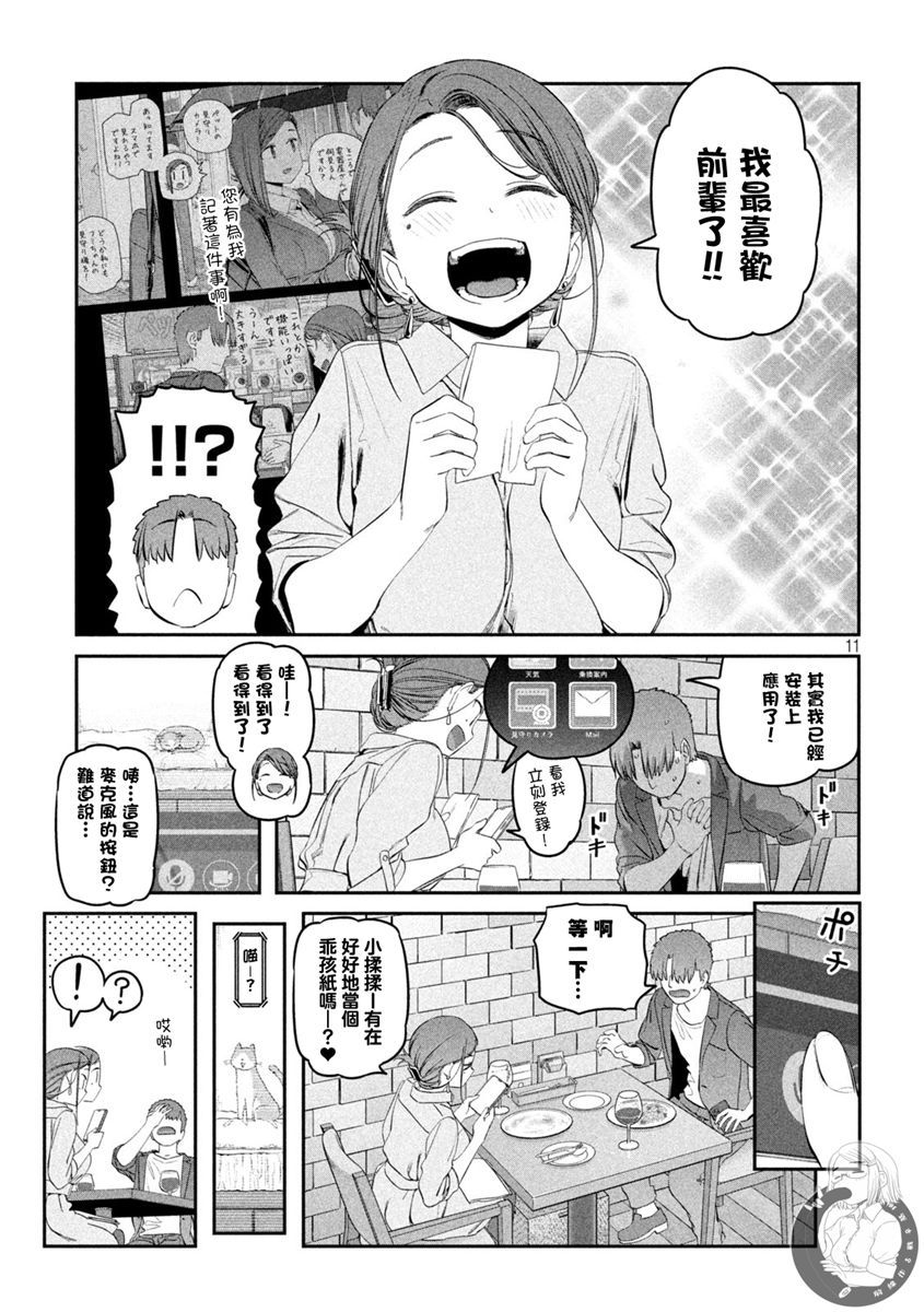 《星期一的丰满》漫画最新章节第41话免费下拉式在线观看章节第【12】张图片