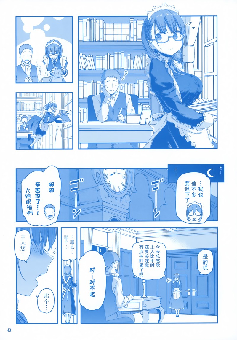 《星期一的丰满》漫画最新章节C96免费下拉式在线观看章节第【43】张图片