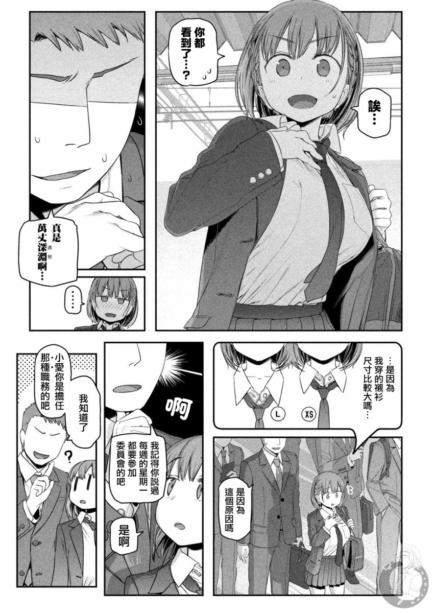 《星期一的丰满》漫画最新章节第9话 小爱⑤免费下拉式在线观看章节第【4】张图片