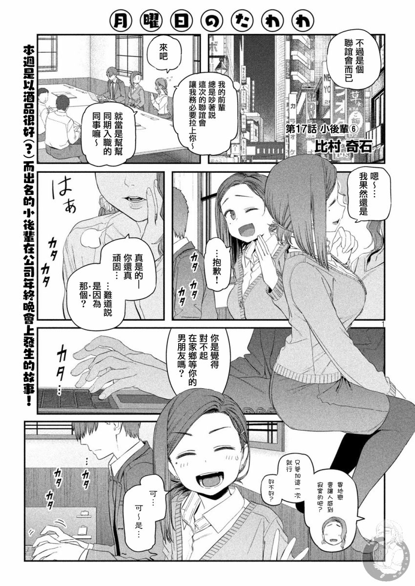 《星期一的丰满》漫画最新章节第17话免费下拉式在线观看章节第【2】张图片