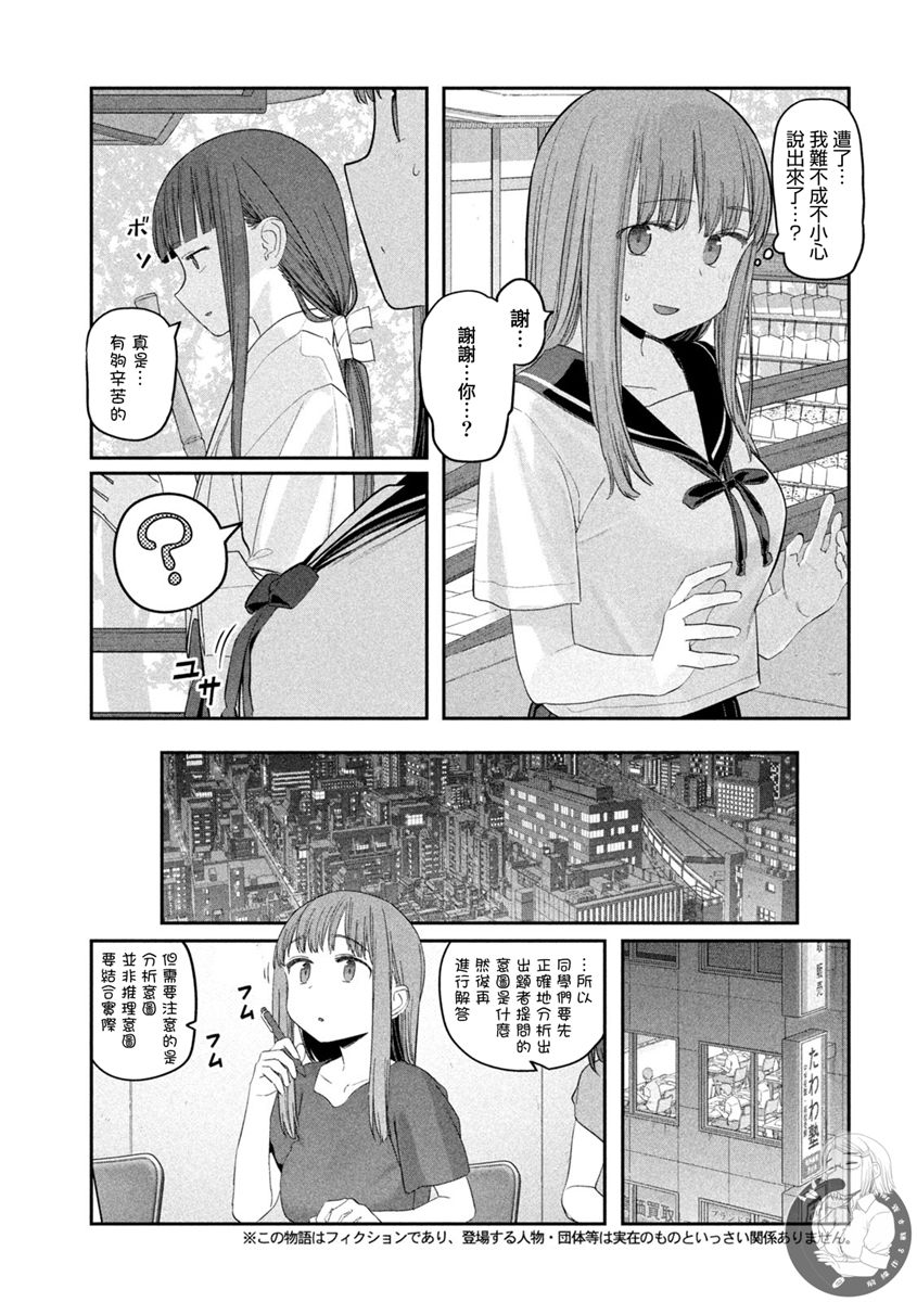 《星期一的丰满》漫画最新章节第49话免费下拉式在线观看章节第【3】张图片