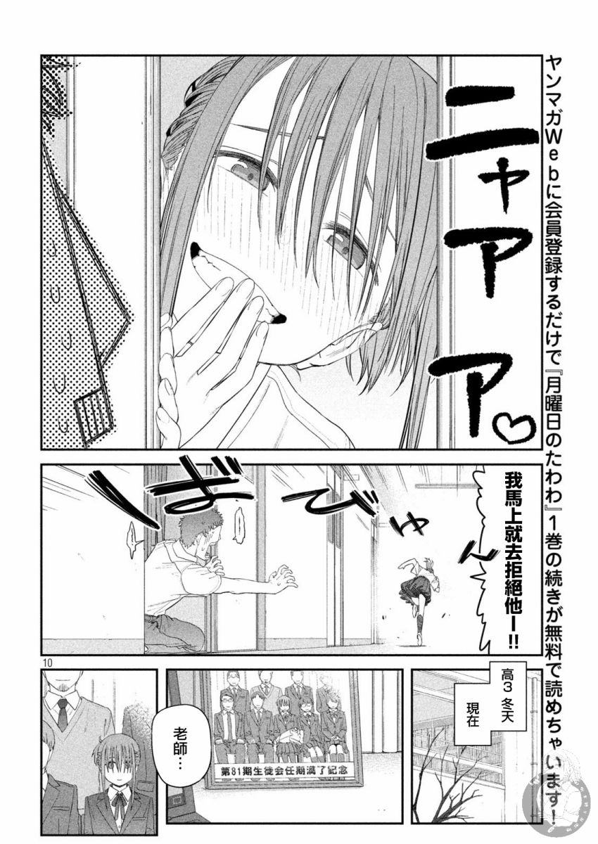 《星期一的丰满》漫画最新章节第16话免费下拉式在线观看章节第【11】张图片