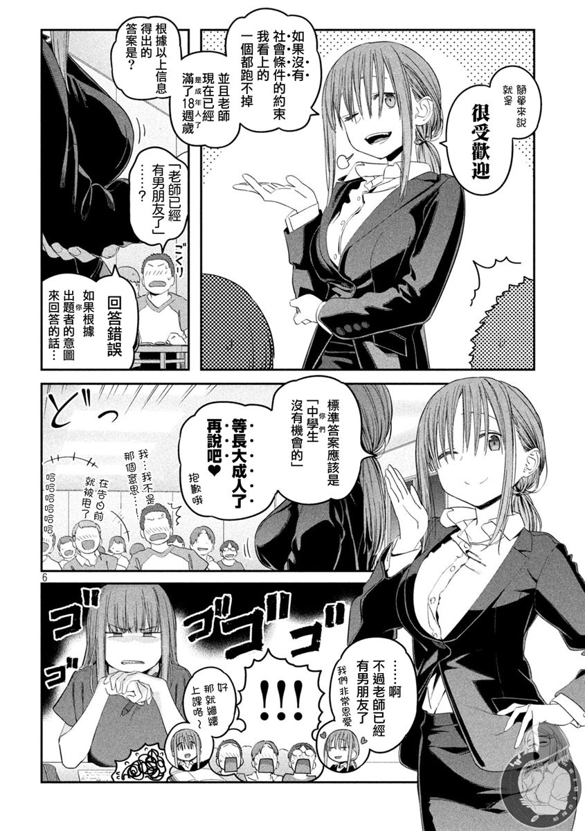 《星期一的丰满》漫画最新章节第49话免费下拉式在线观看章节第【6】张图片