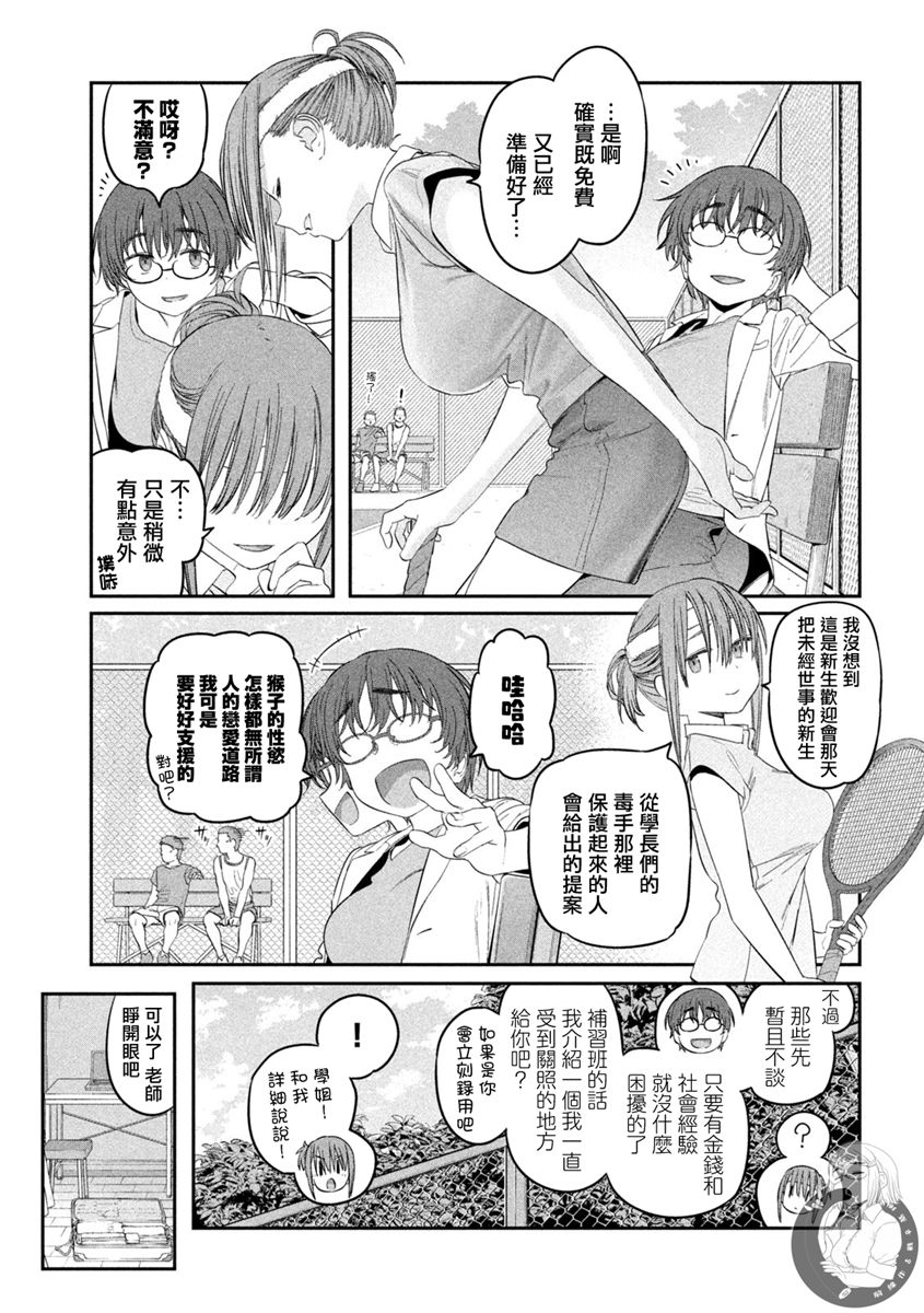 《星期一的丰满》漫画最新章节第40话免费下拉式在线观看章节第【8】张图片