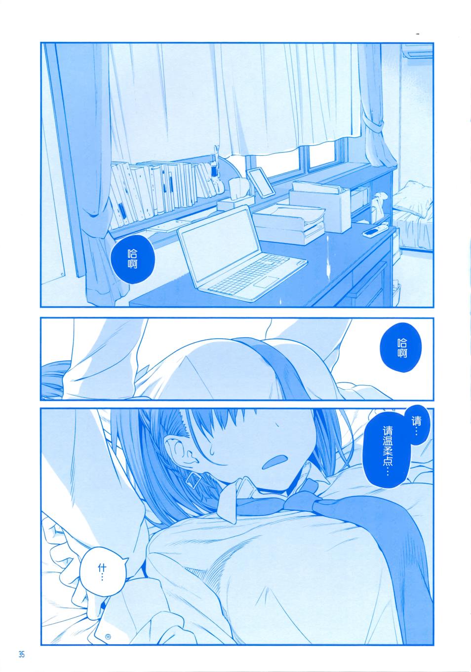 《星期一的丰满》漫画最新章节月曜日Ⅲ免费下拉式在线观看章节第【34】张图片