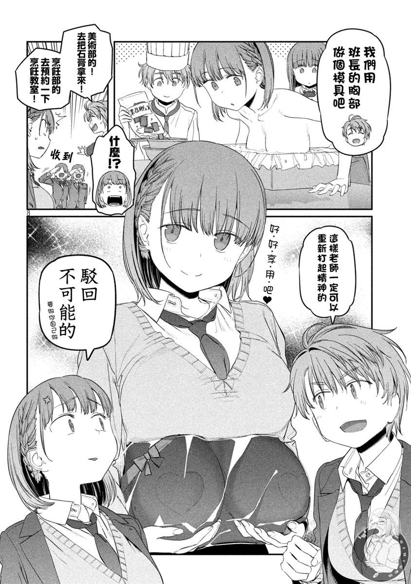 《星期一的丰满》漫画最新章节第25话免费下拉式在线观看章节第【9】张图片