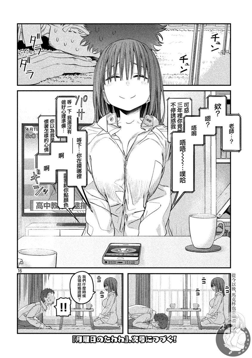 《星期一的丰满》漫画最新章节第27话 刘海妹子（10）免费下拉式在线观看章节第【16】张图片