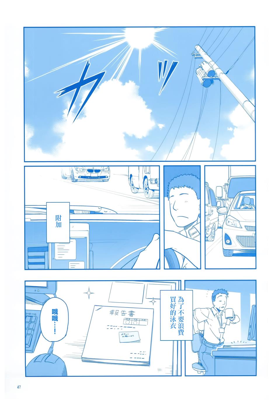 《星期一的丰满》漫画最新章节月曜日Ⅱ免费下拉式在线观看章节第【48】张图片