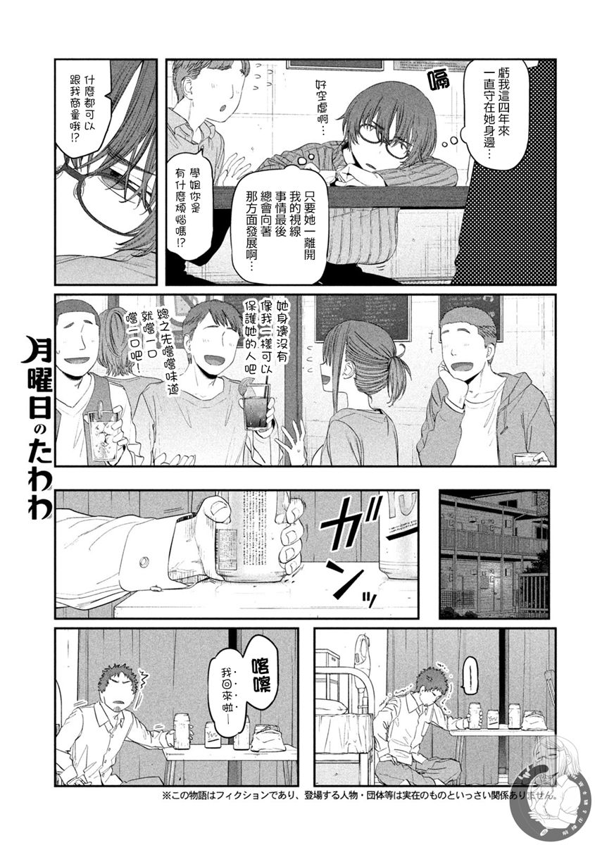 《星期一的丰满》漫画最新章节第33话免费下拉式在线观看章节第【8】张图片