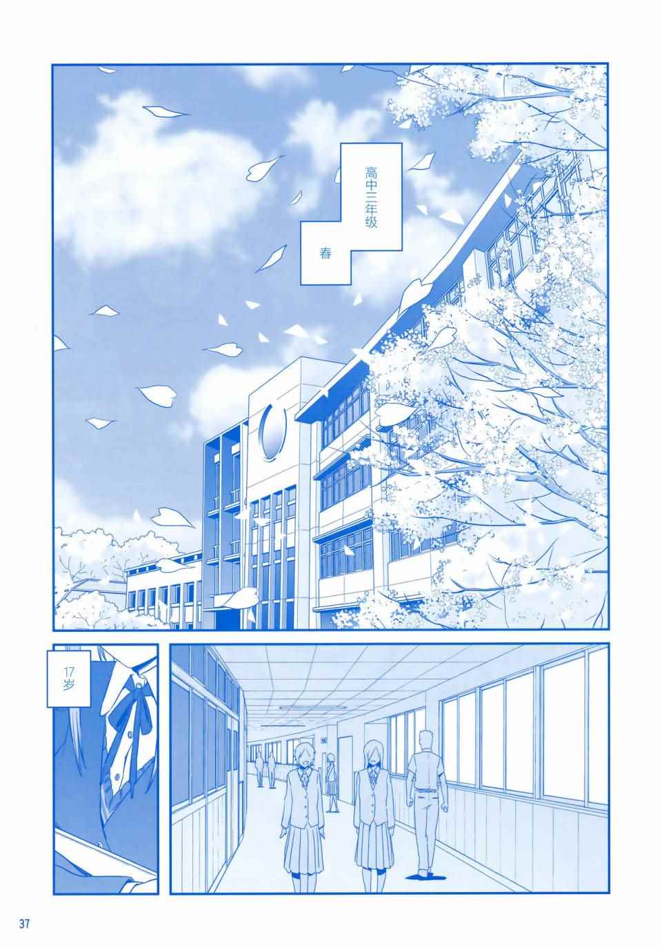 《星期一的丰满》漫画最新章节月曜日Ⅳ免费下拉式在线观看章节第【36】张图片