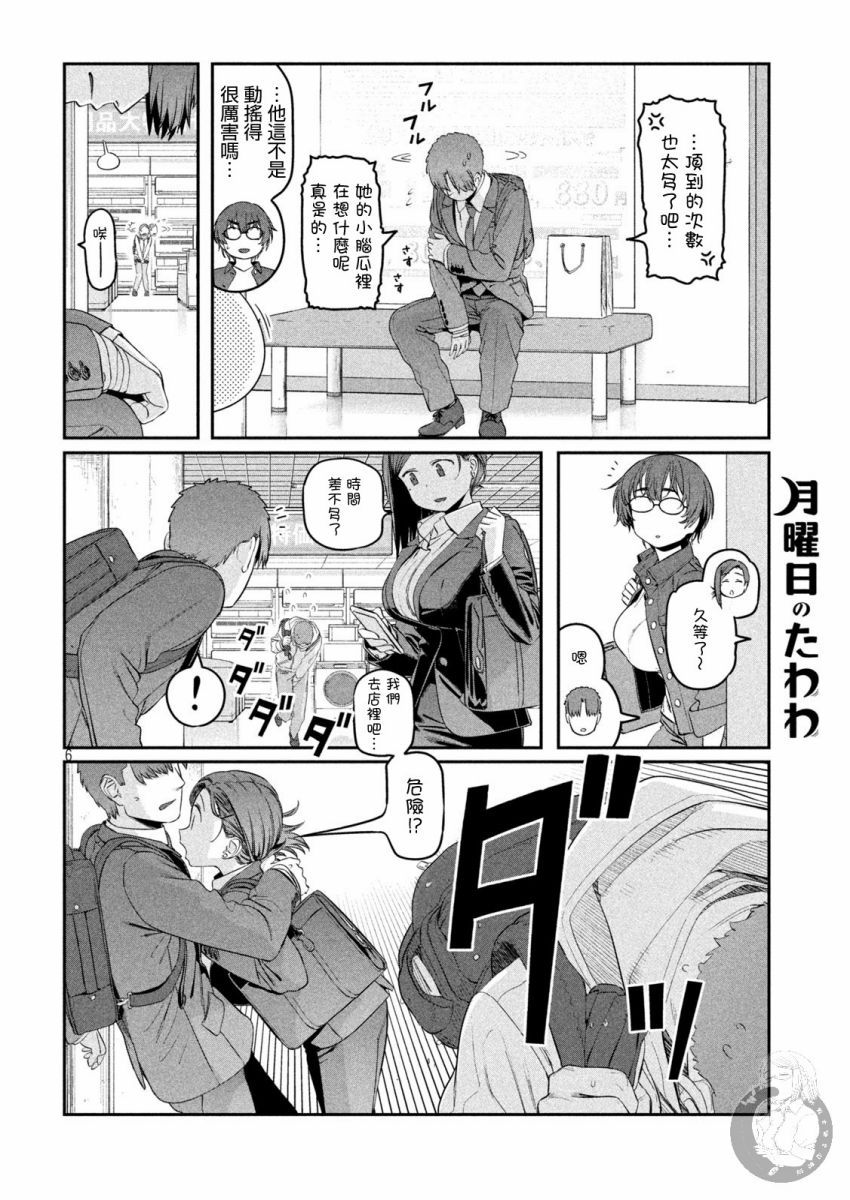 《星期一的丰满》漫画最新章节第37话免费下拉式在线观看章节第【7】张图片