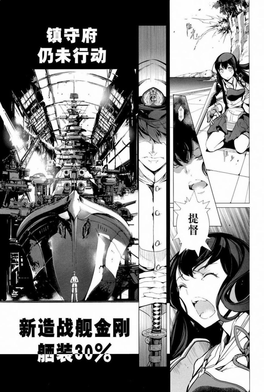 《樱的舰队》漫画最新章节第1话免费下拉式在线观看章节第【27】张图片