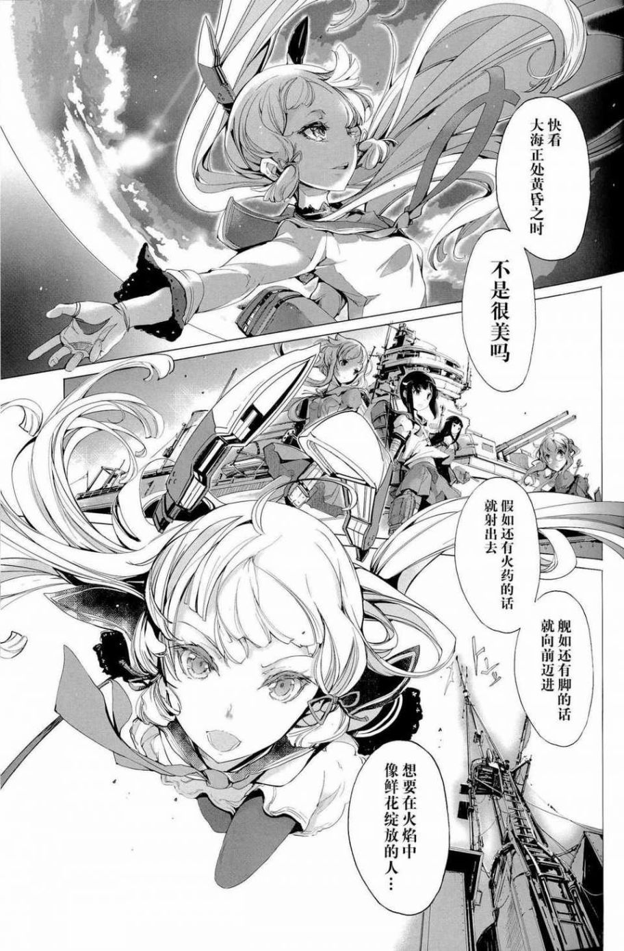 《樱的舰队》漫画最新章节第1话免费下拉式在线观看章节第【33】张图片