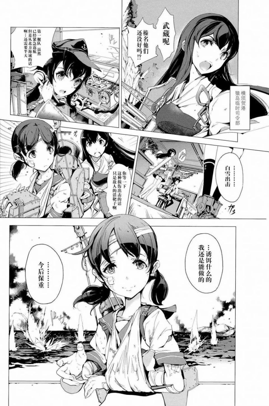 《樱的舰队》漫画最新章节第1话免费下拉式在线观看章节第【26】张图片