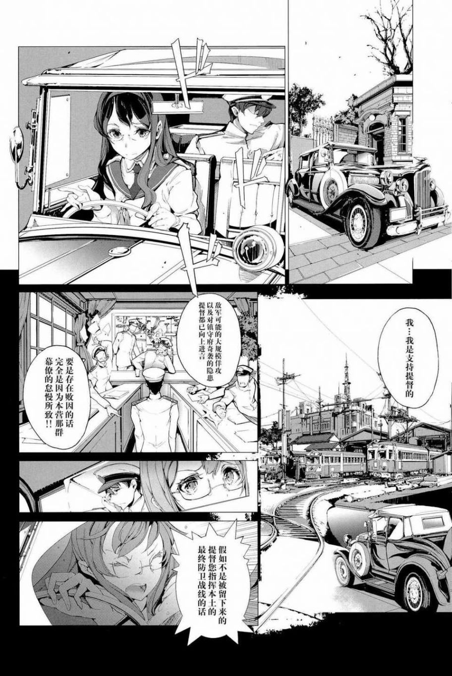 《樱的舰队》漫画最新章节第1话免费下拉式在线观看章节第【14】张图片